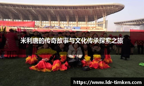 米兰体育