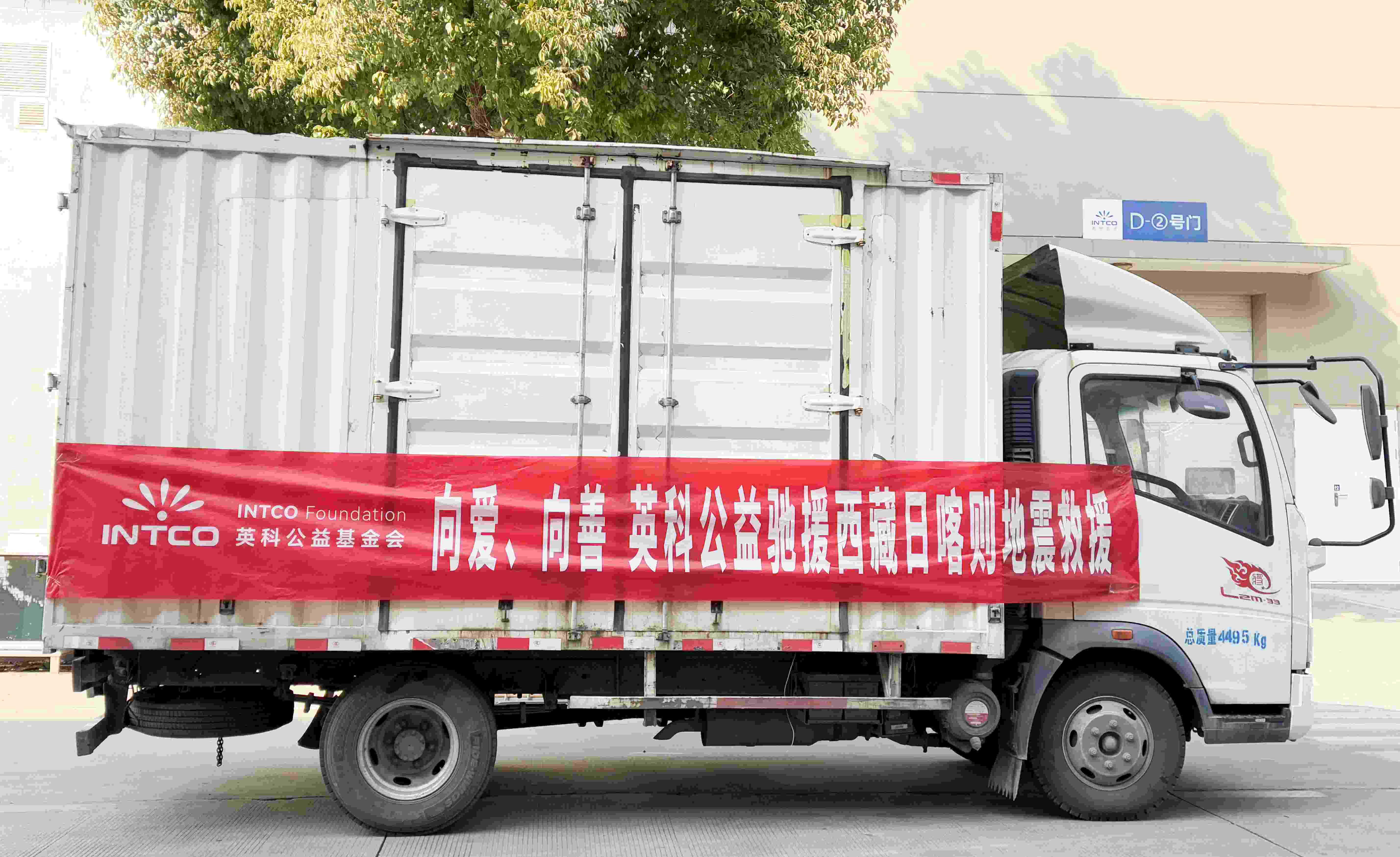 游艇会yth206公益基金会驰援西藏日喀则地震灾区