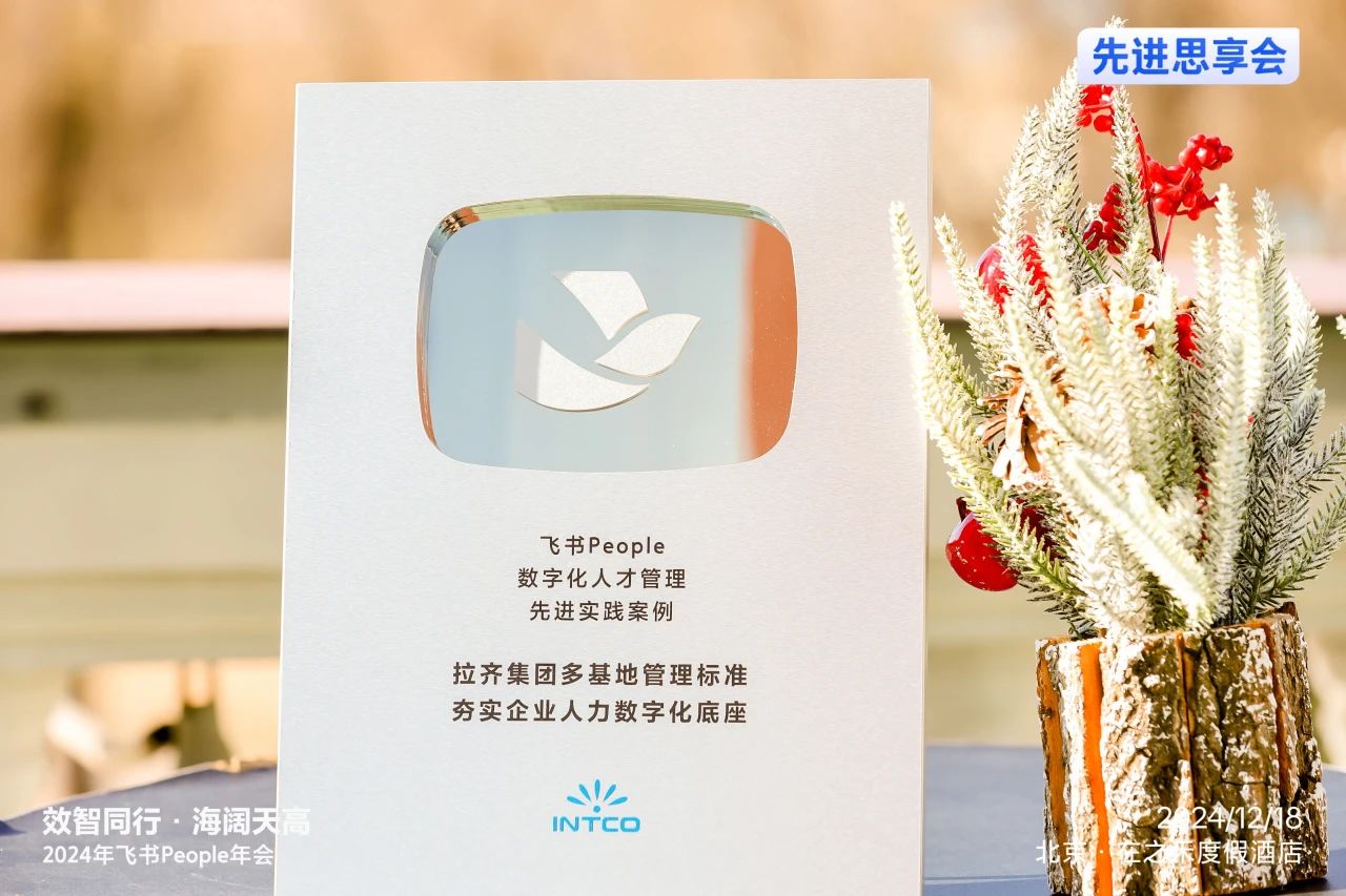 游艇会yth206荣获 “飞书数字化人才治理先进实际案例奖”